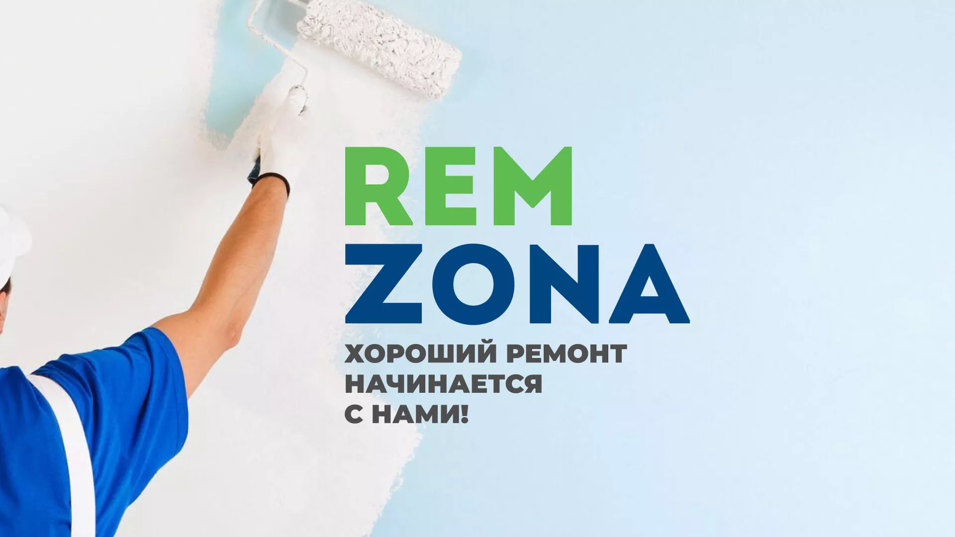Разработка сайта компании «REMZONA» в Гремячинске